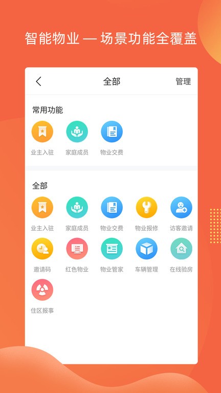 智惠e家日照截图2