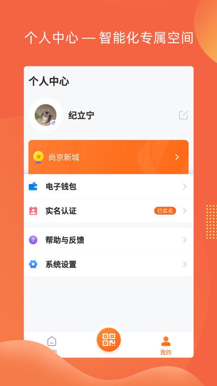智惠e家日照截图3