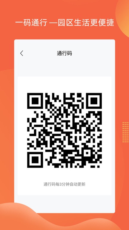 智惠e家日照截图4