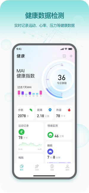 即米运动健康APP(Runmefit)截图1