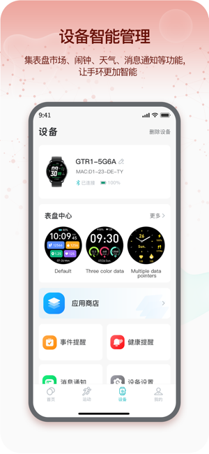 即米运动健康APP(Runmefit)截图5