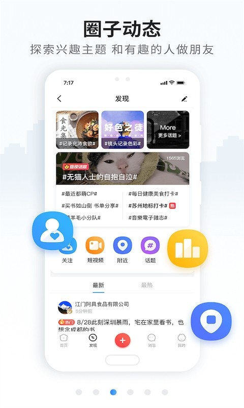 火鸟地方门户最新版截图5