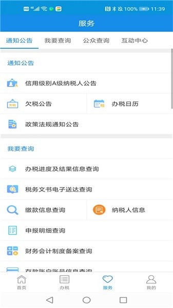 河北电子税务局手机版最新截图2