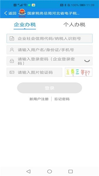 河北电子税务局手机版最新截图3