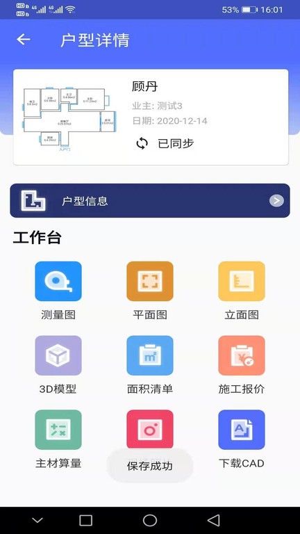 家易量app截图1