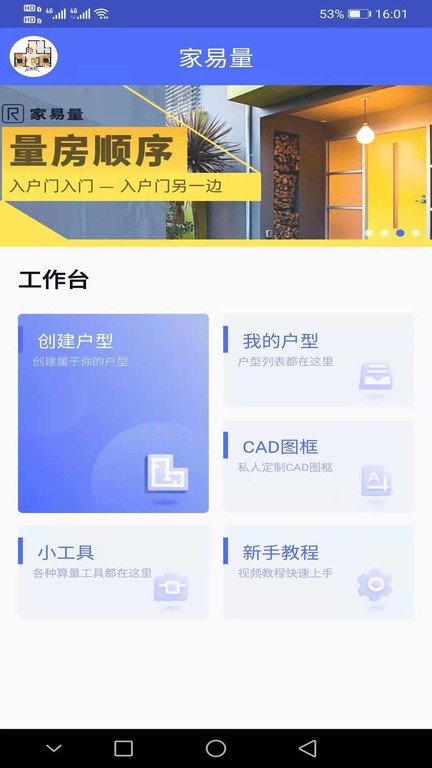家易量app截图4