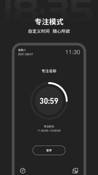 桌面全屏时钟截图2