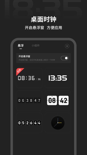 桌面全屏时钟截图3