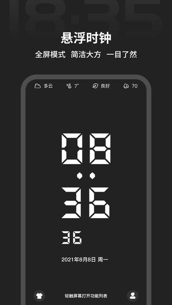 桌面全屏时钟截图4