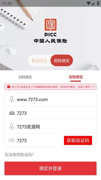 人保安全令app下载