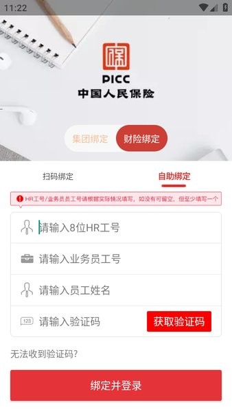 picc安全令app官方最新版截图1