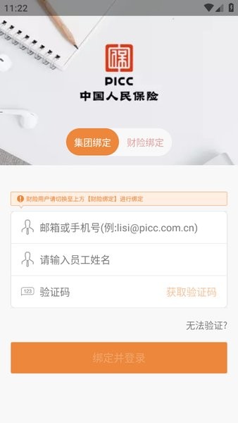 picc安全令app官方最新版截图2