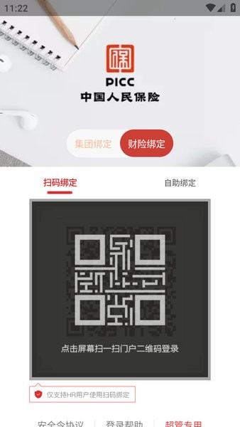picc安全令app官方最新版截图3