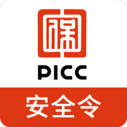 picc安全令app官方最新版