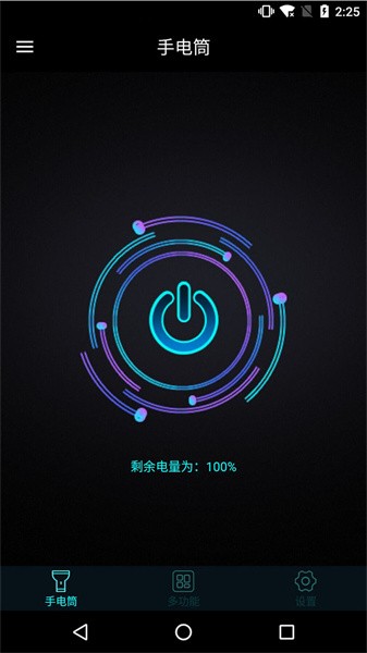 手机灯光特效大师免费下载
