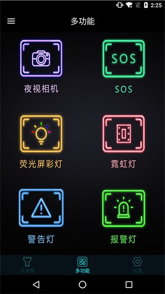 手机灯光特效大师app截图1