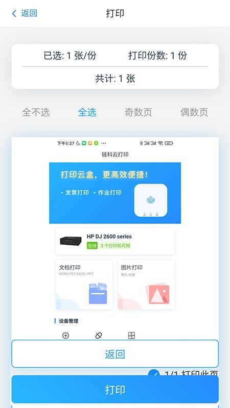 链科云打印app截图3