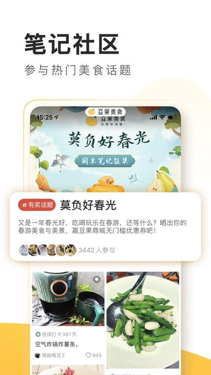 豆果美食菜谱大全家常菜截图1