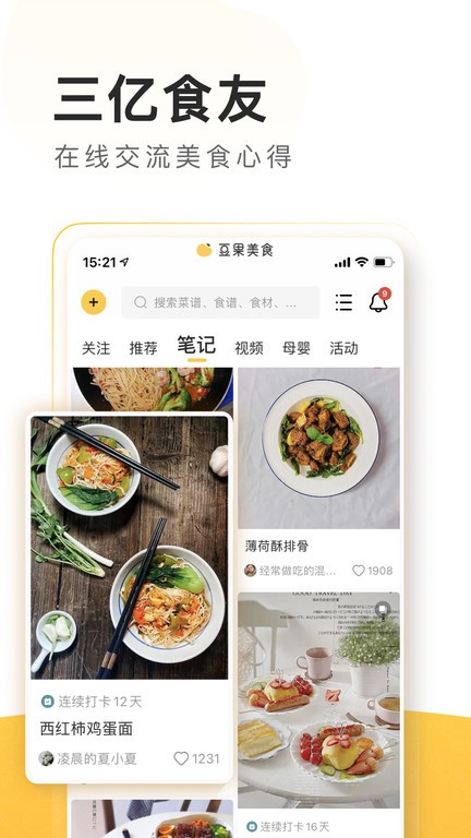 豆果美食菜谱大全家常菜截图2