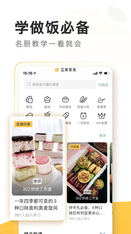 豆果美食菜谱大全家常菜截图3