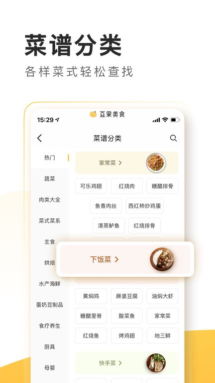 豆果美食菜谱大全家常菜截图4