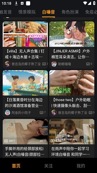 呐噗助眠最新版截图1