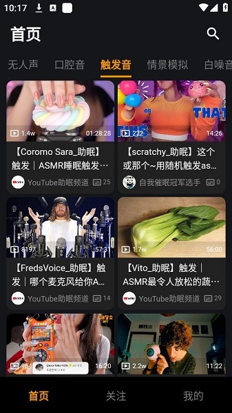 呐噗助眠最新版截图3