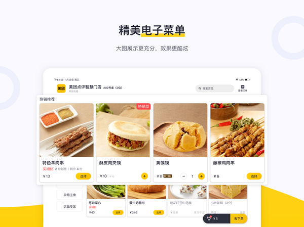 美团平板点餐系统截图1