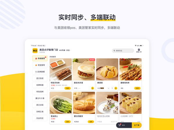 美团平板点餐系统截图2