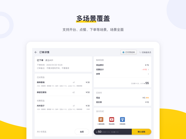 美团平板点餐系统截图3