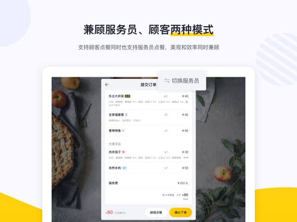 美团平板点餐系统截图4