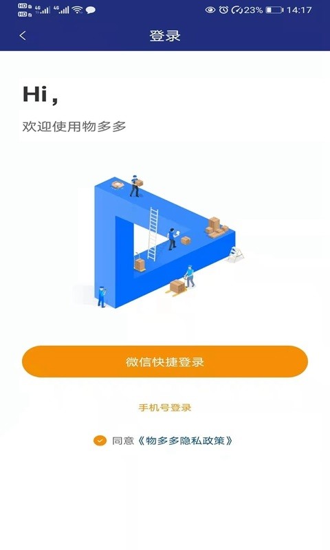 物多多软件截图1