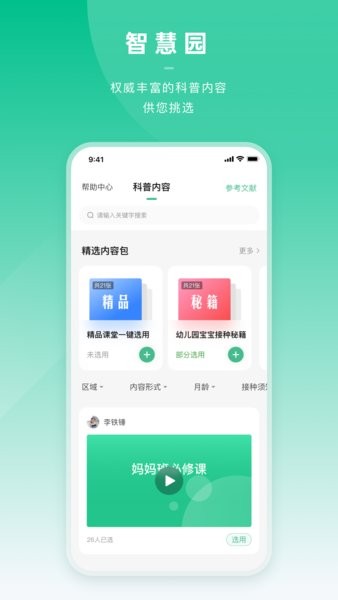 小豆苗医生端手机版截图2