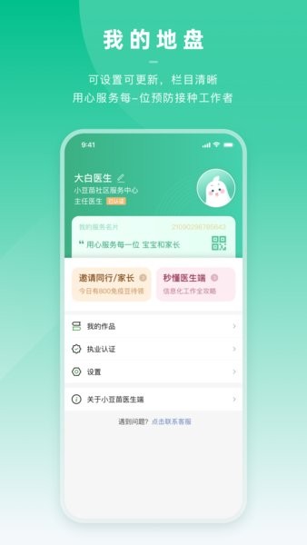 小豆苗医生端手机版截图3