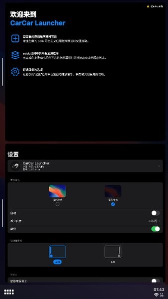 carcar launcher车机桌面分屏软件截图1