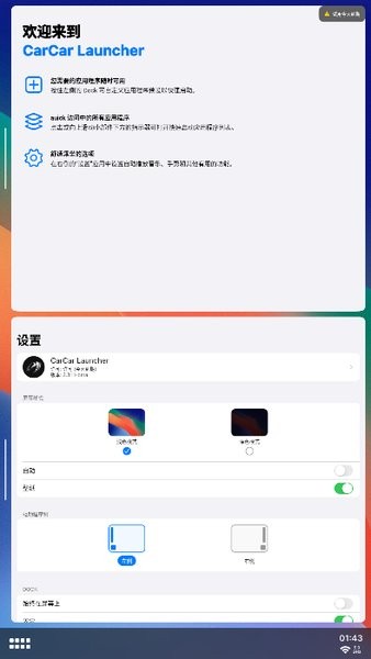 carcar launcher车机桌面分屏软件截图2