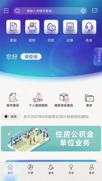 上海住房公积金app截图1