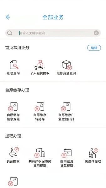 上海住房公积金app截图2