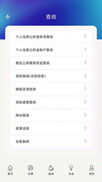 上海住房公积金app截图3