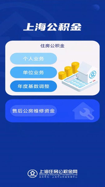 上海住房公积金app截图4