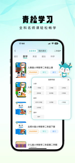 青松课堂软件系统截图5
