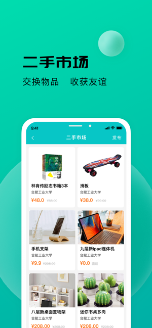 校蜂侠外卖截图1
