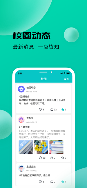 校蜂侠外卖截图2