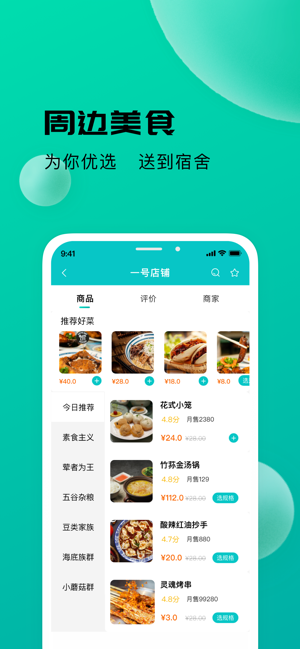 校蜂侠外卖截图4