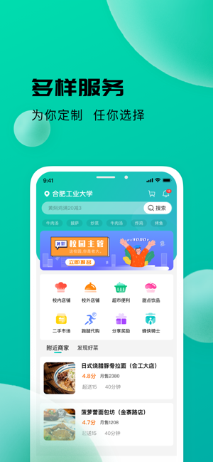 校蜂侠外卖截图5