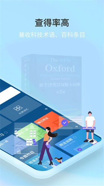 新牛津英汉大词典截图2