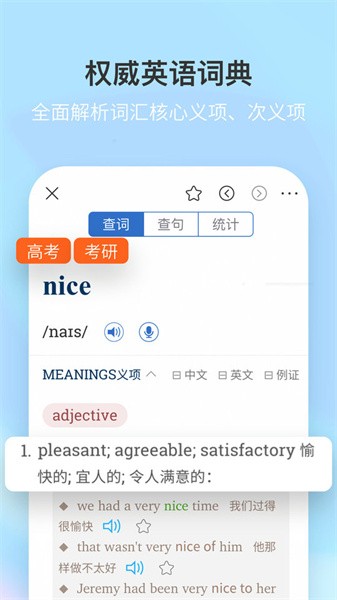 新牛津英汉大词典截图4