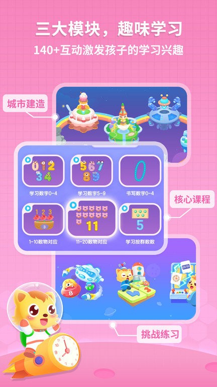 猫小帅思维最新版截图2