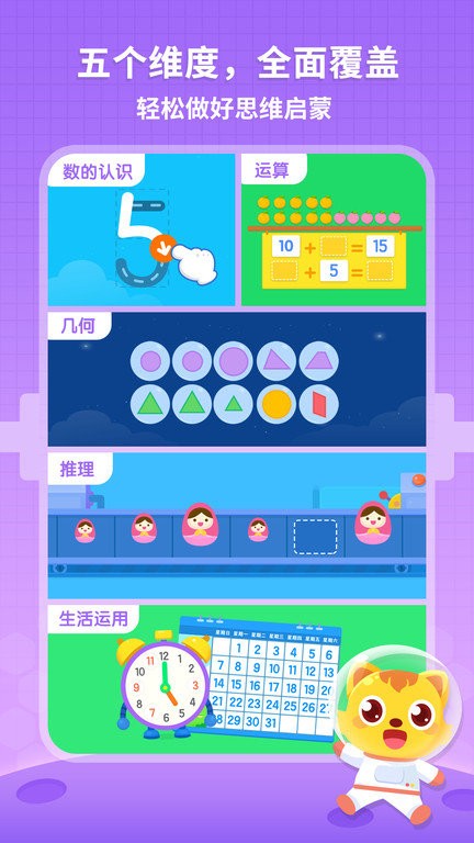 猫小帅思维最新版截图4
