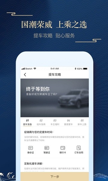 上汽荣威官方截图1